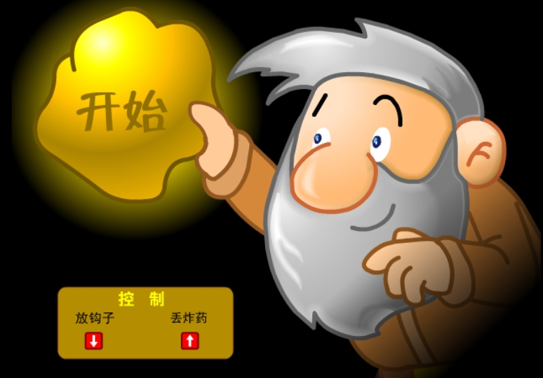 黄金矿工中文版