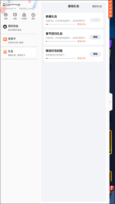 飞吧龙骑士
