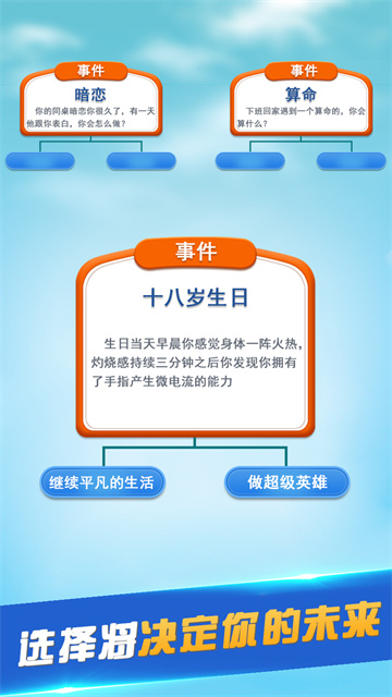 第二人生模拟器截图4
