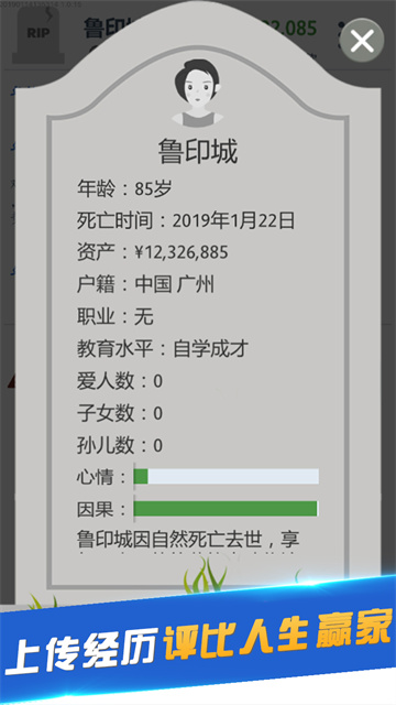 第二人生模拟器截图3