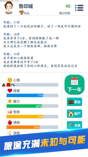 第二人生模拟器截图5