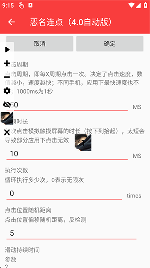 恶名连点(4.0自动版)截图1