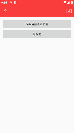 恶名连点(4.0自动版)截图2