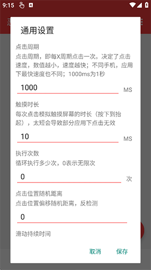 恶名连点(4.0自动版)截图3