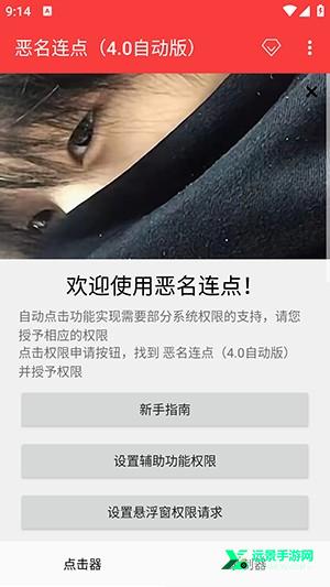 恶名连点(4.0自动版)