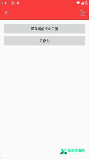 恶名连点(4.0自动版)