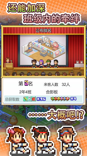口袋学院物语3中文版截图2