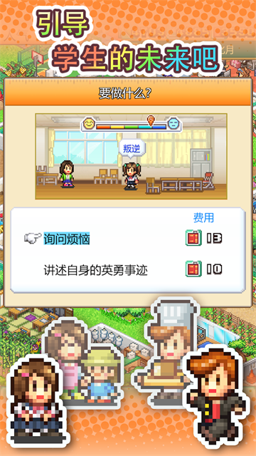 口袋学院物语3中文版截图4