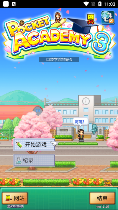 口袋学院物语3中文版