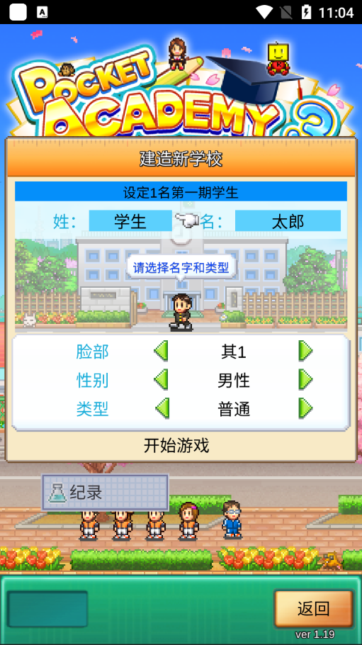 口袋学院物语3中文版