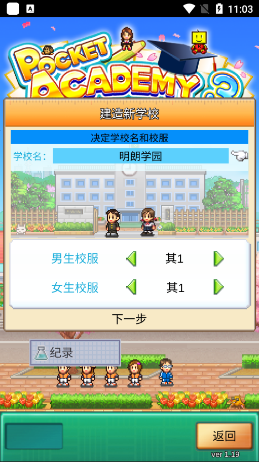 口袋学院物语3中文版