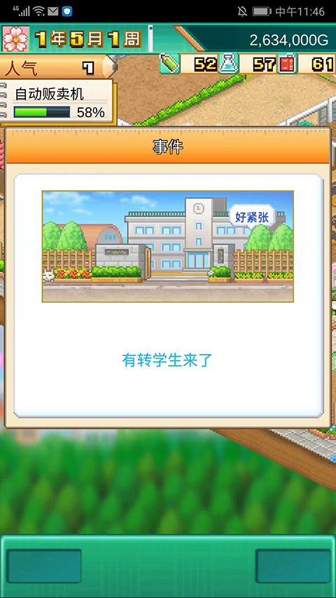 口袋学院物语3中文版