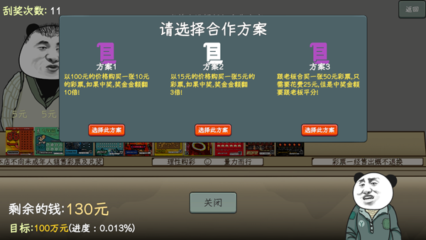 中国式彩票老王的逆袭截图2
