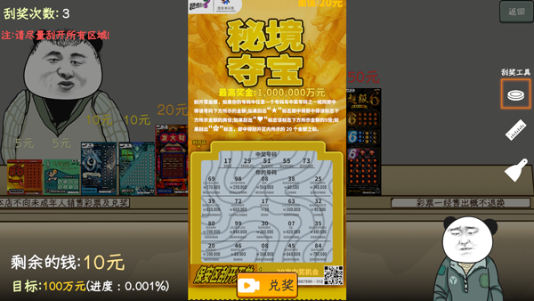 中国式彩票老王的逆袭截图3