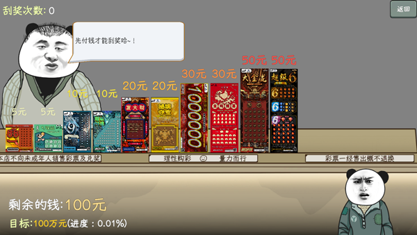 中国式彩票老王的逆袭