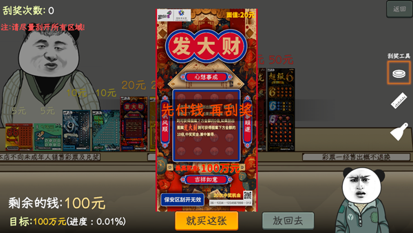 中国式彩票老王的逆袭