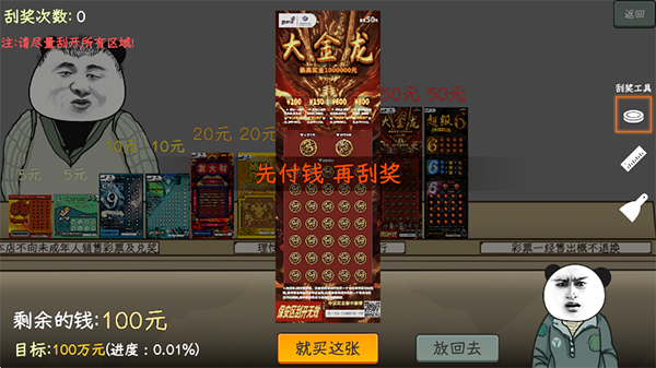 中国式彩票老王的逆袭