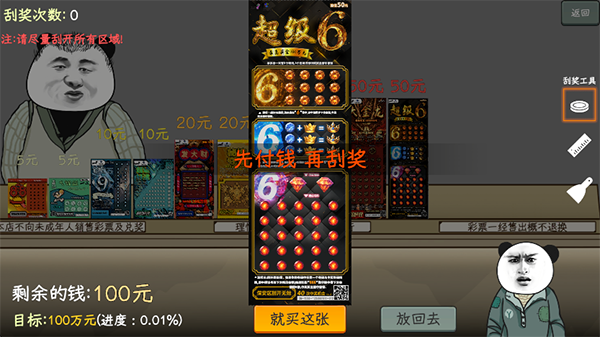 中国式彩票老王的逆袭