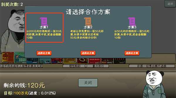中国式彩票老王的逆袭