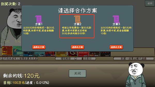 中国式彩票老王的逆袭