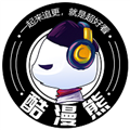 酷漫熊官方正版