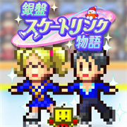 银盘滑冰场物语汉化版