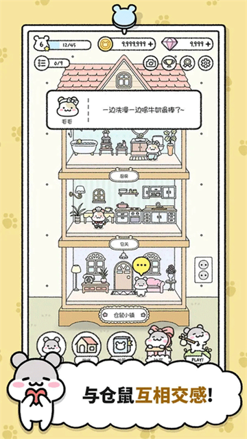 仓鼠小镇截图2
