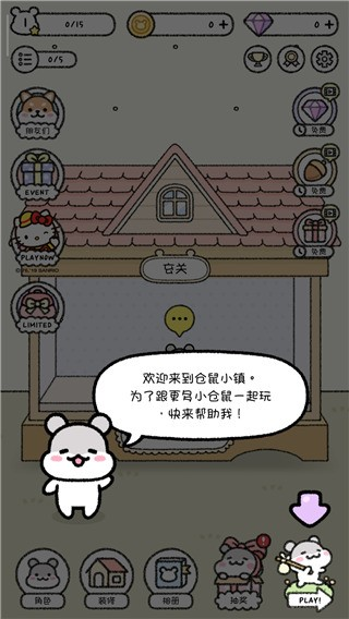 仓鼠小镇