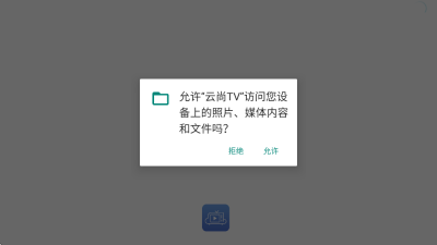 云尚TV电视版截图1