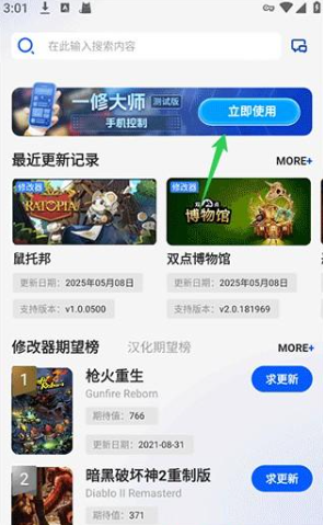 一修大师手机版