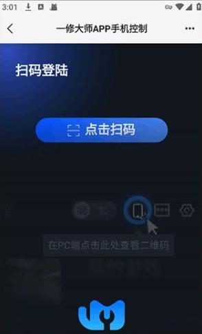 一修大师手机版
