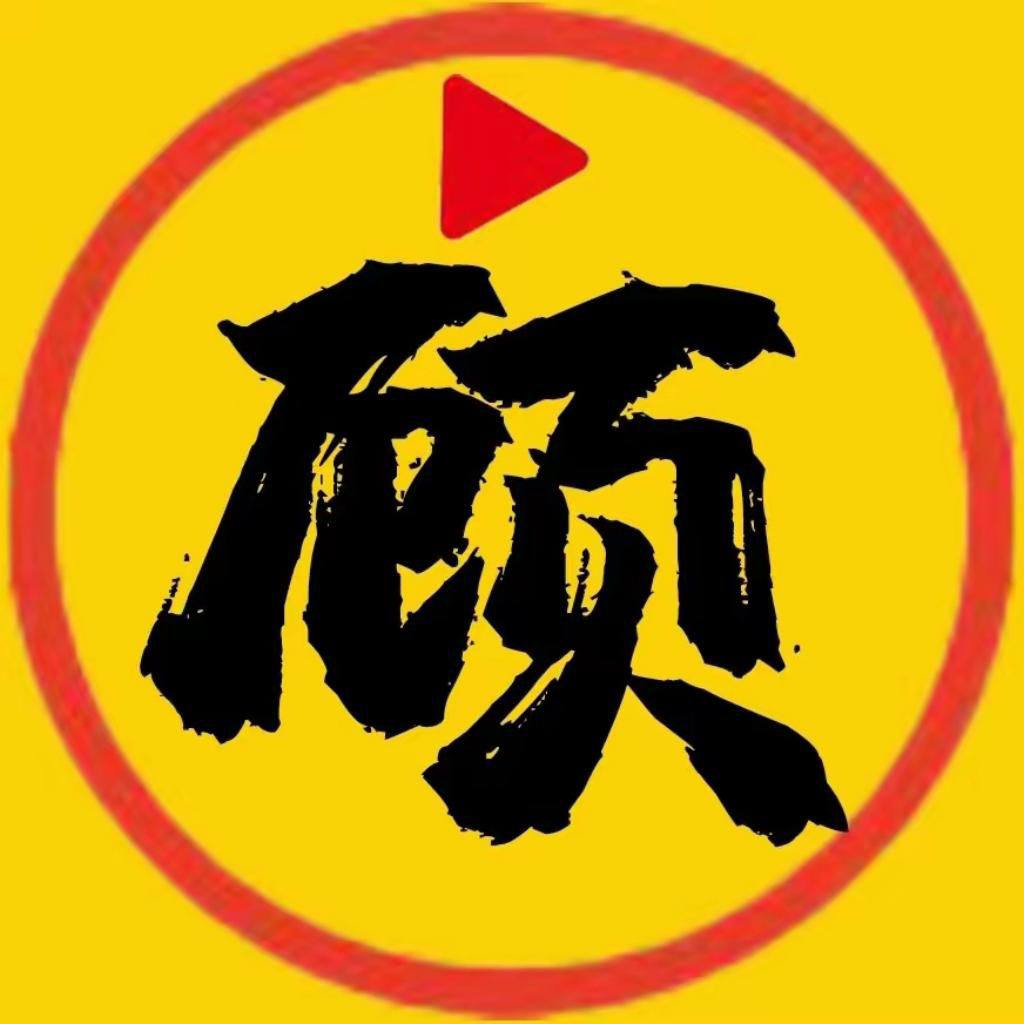 顾我追剧官方正版