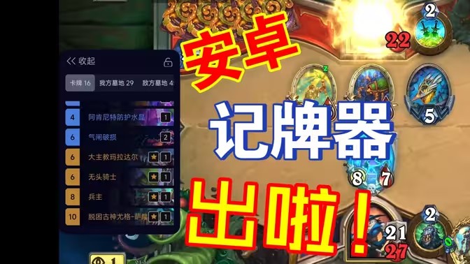 免费记牌器app