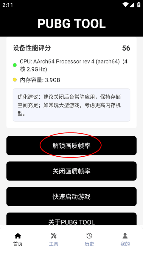 pubgtool画质助手超高清加120