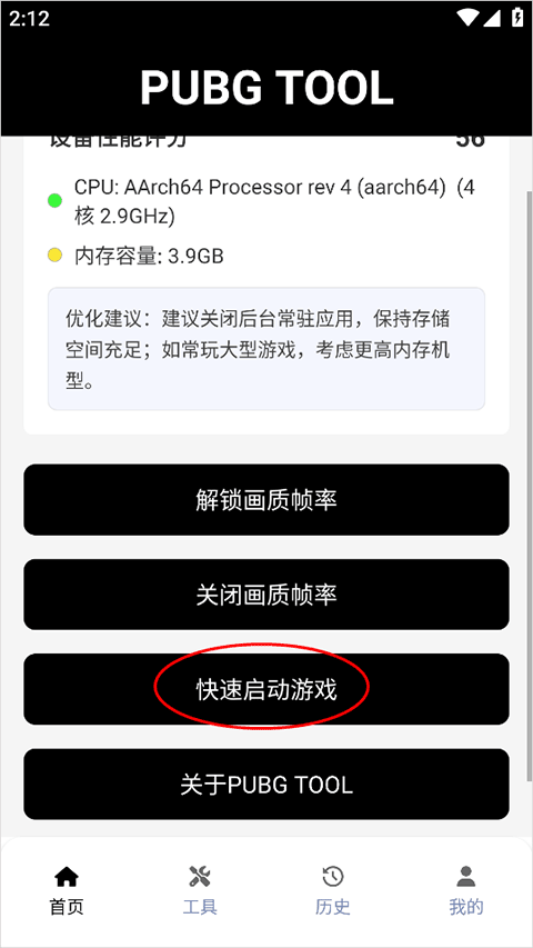 pubgtool画质助手超高清加120