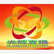 光辉直播官方版