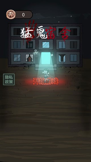 猛鬼宿舍熔岩版