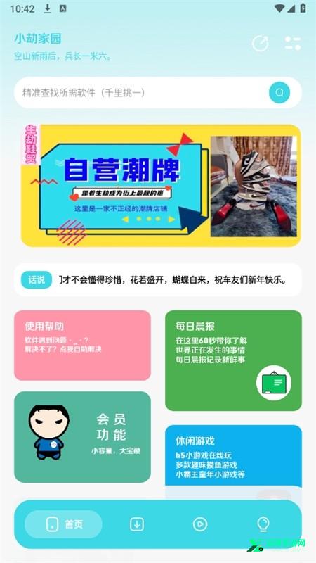 小劫家园app
