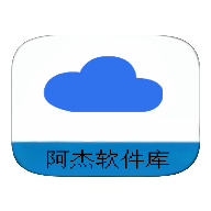 阿杰软件库官方版