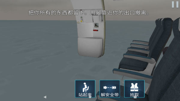 空难模拟器汉化版