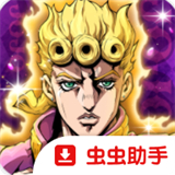 JOJO的奇妙冒险黄金赞歌