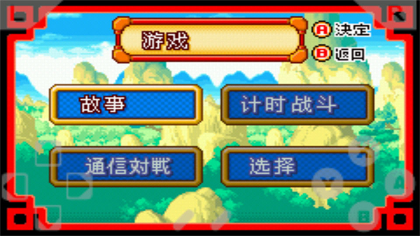 七龙珠大冒险GBA