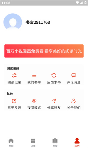 人人漫画官方正版截图2