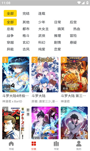 人人漫画官方正版截图3