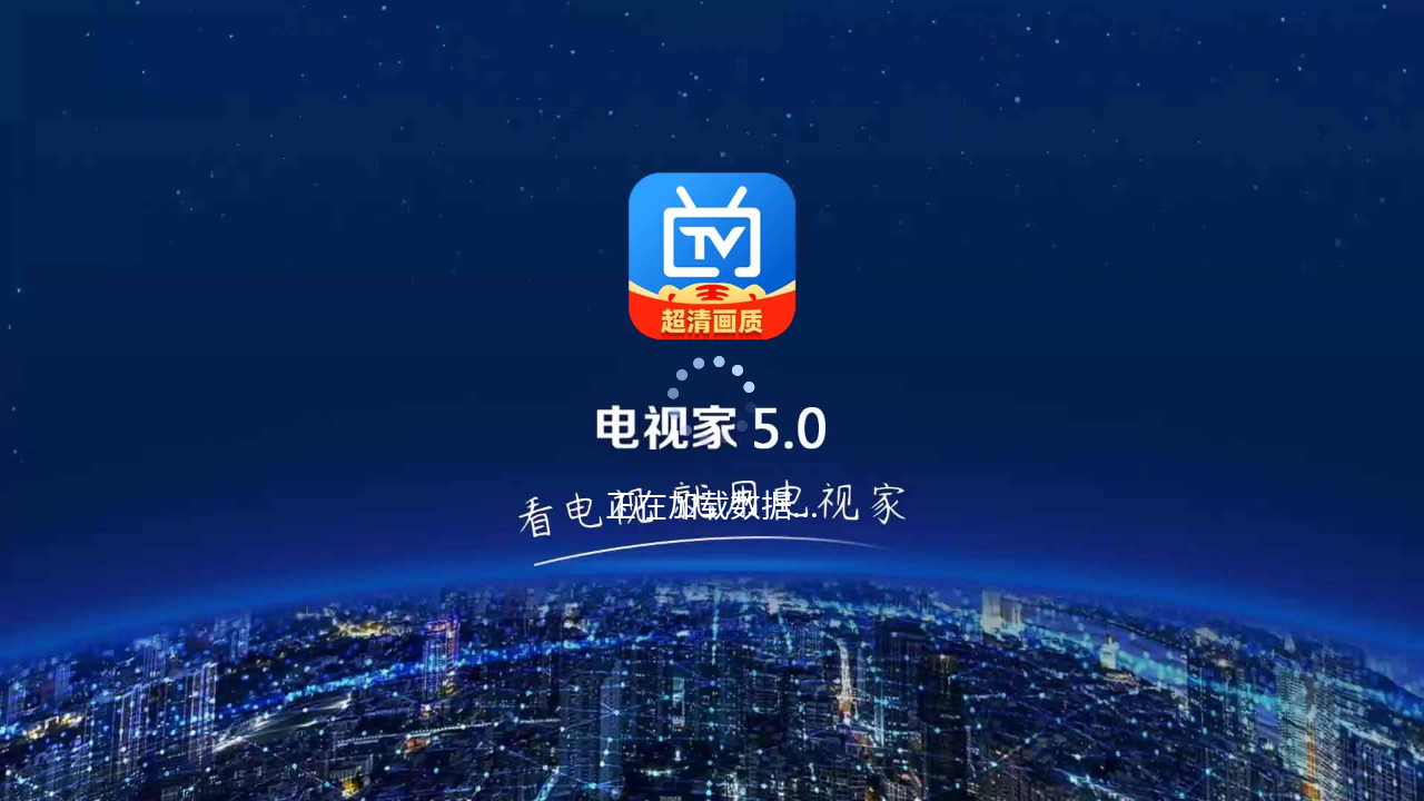 电视家