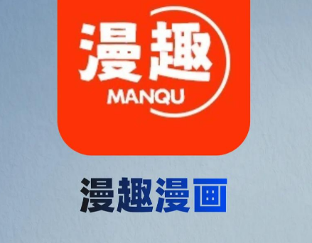 漫趣漫画