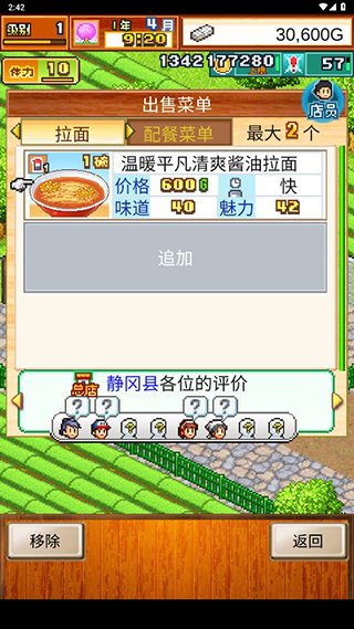 开罗拉面店原版