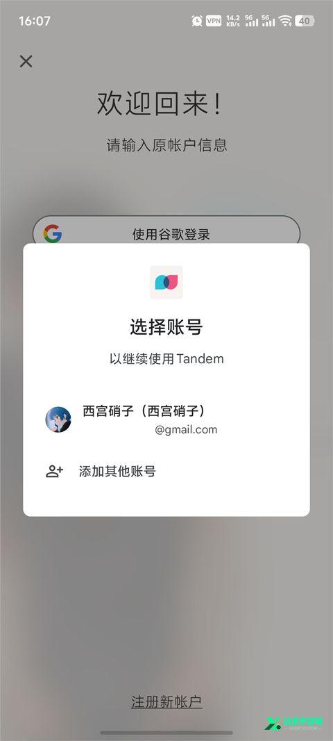Tandem安卓版
