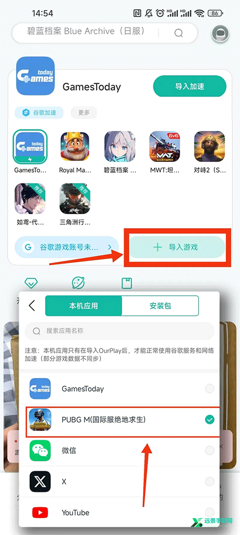 OurPlay应用商店