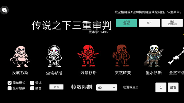 传说之下三重审判悉知重拾